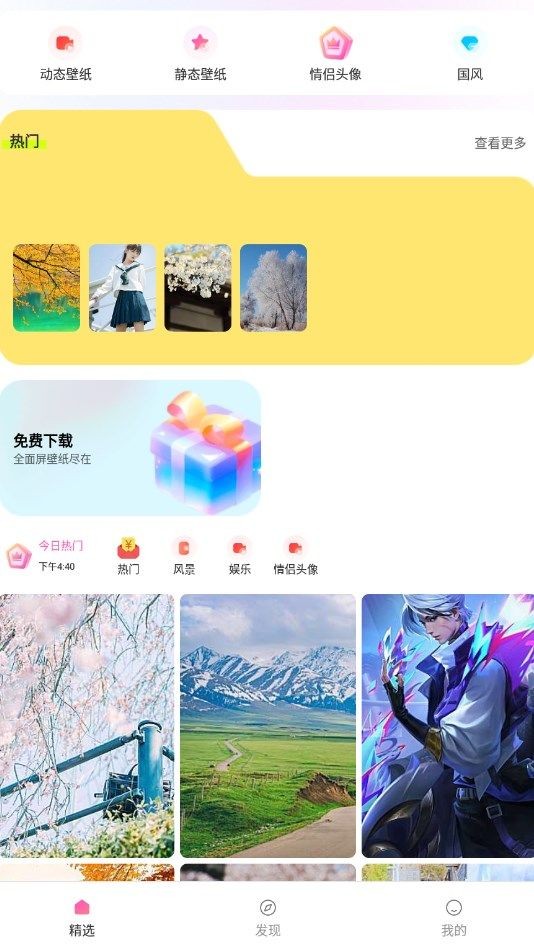 唐彩壁纸app截图3
