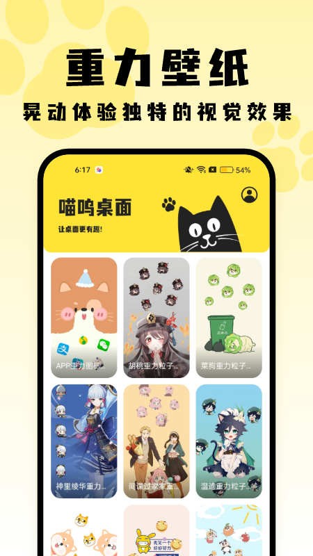 喵呜桌面app截图2