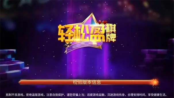 轻松盈棋牌老版截图1