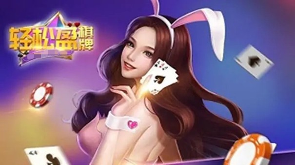 轻松盈棋牌老版截图2