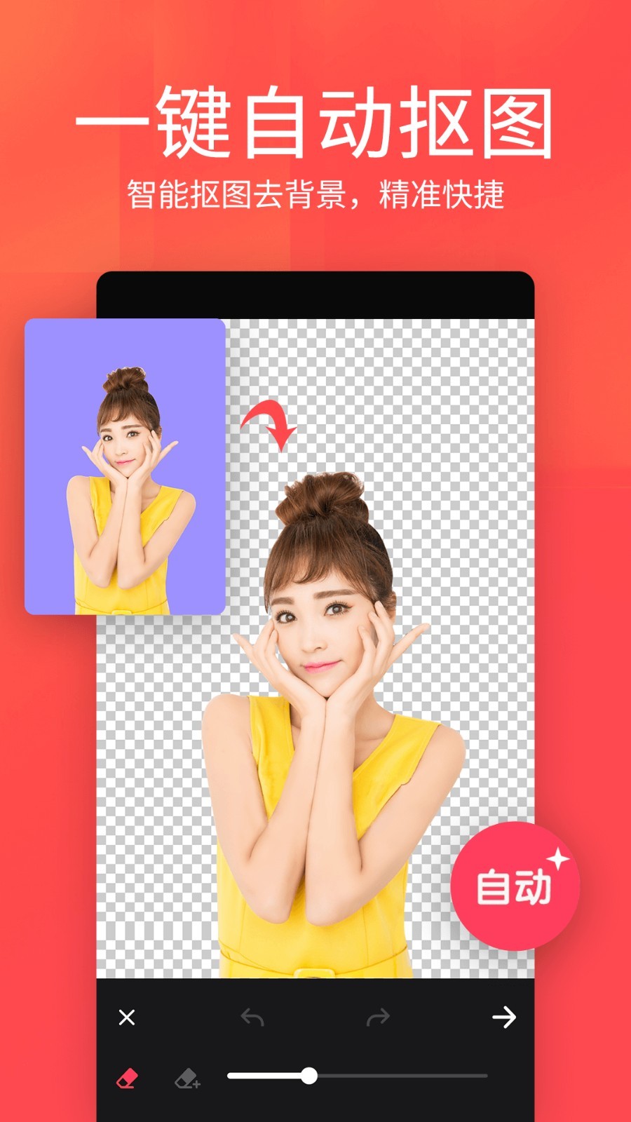 P图照片抠图app截图3