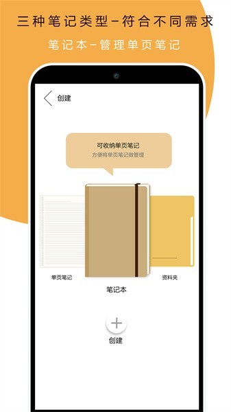 本米笔记app截图3