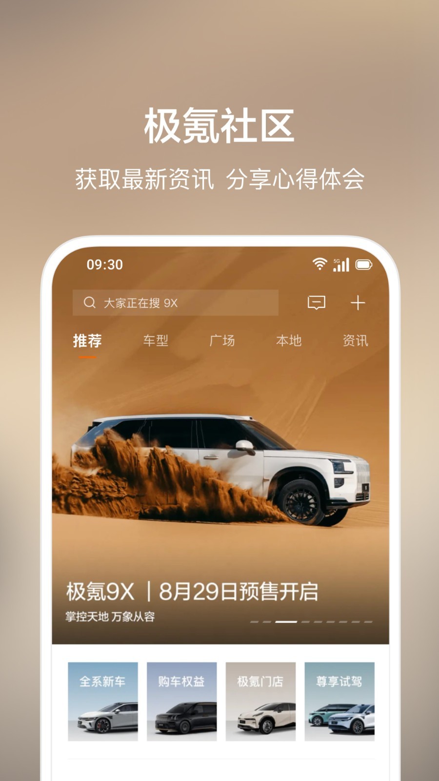 极氪app截图1