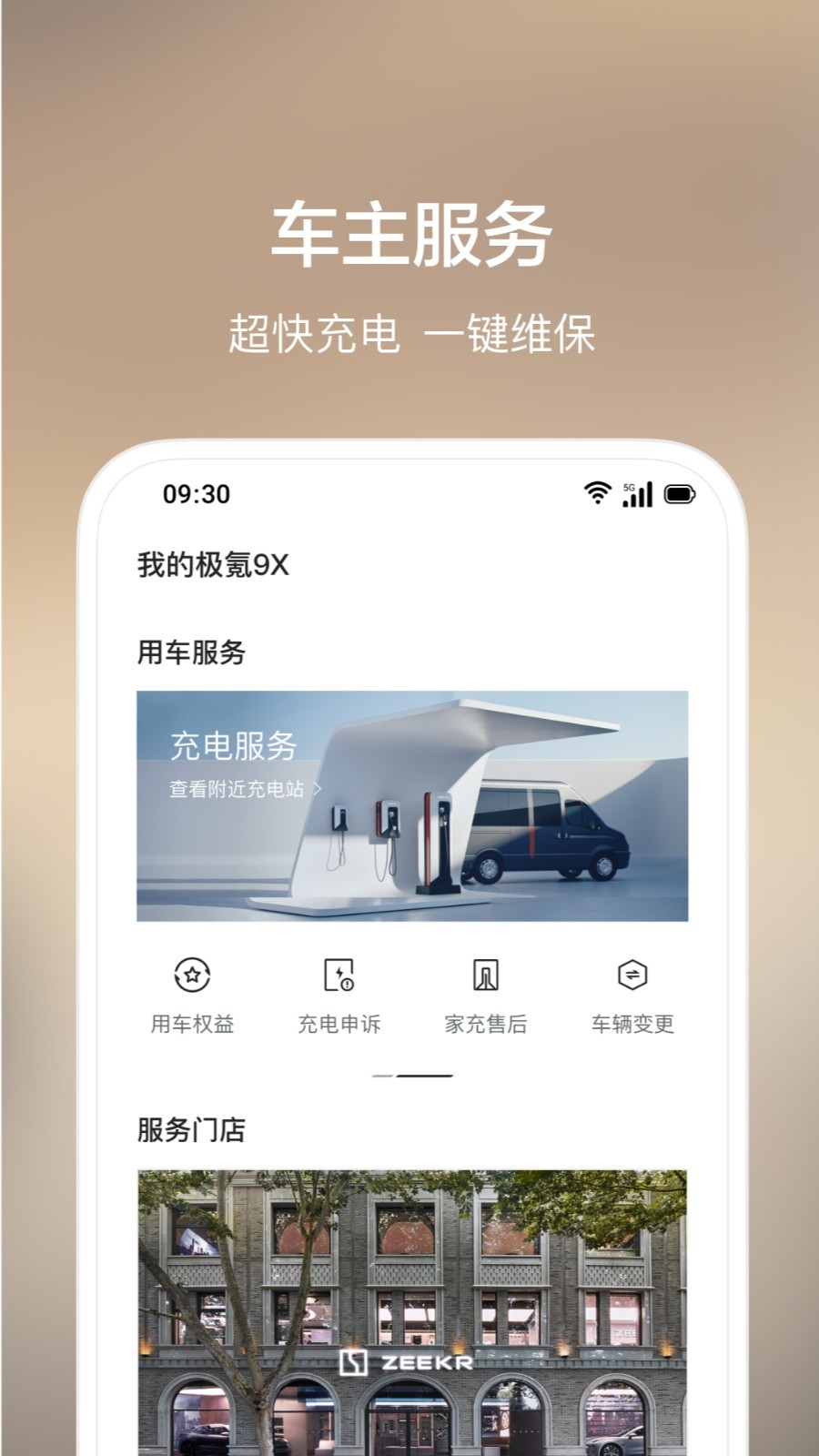 极氪app截图5