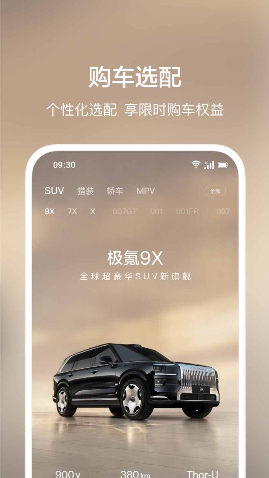 极氪app截图2