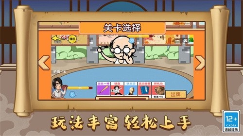 爆笑三国梦截图2