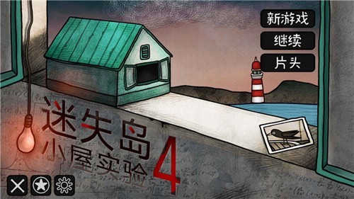 迷失岛4小屋实验免费版截图4