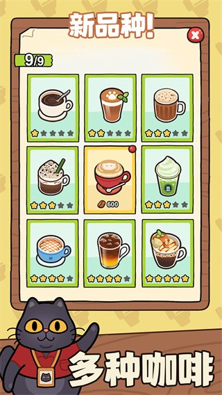 一家咖啡店游戏4