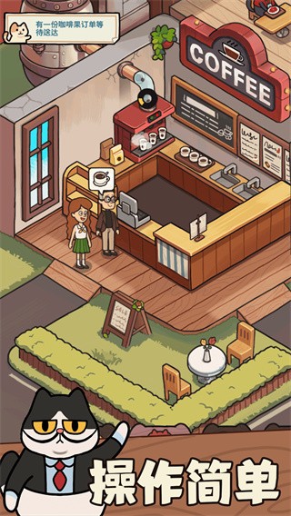 一家咖啡店游戏3