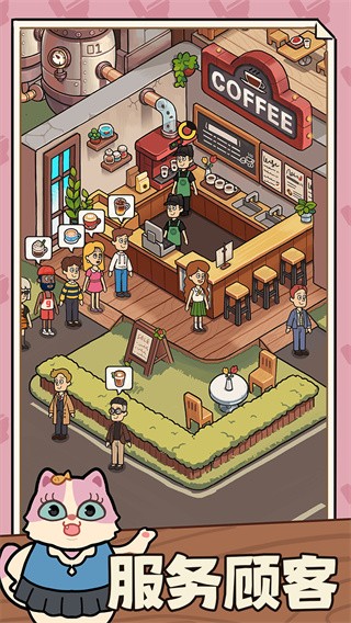 一家咖啡店游戏1