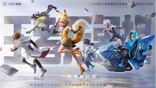 《王者荣耀》十周年《王者万象棋》组了个可躺玩的策略爽局!