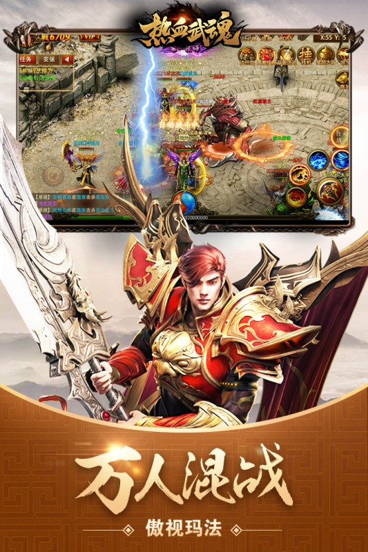 热血武魂传奇手游截图2
