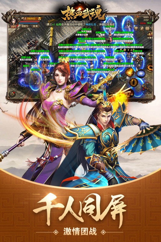 热血武魂传奇手游截图1