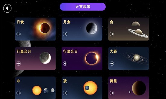 天文望远镜AR App截图3