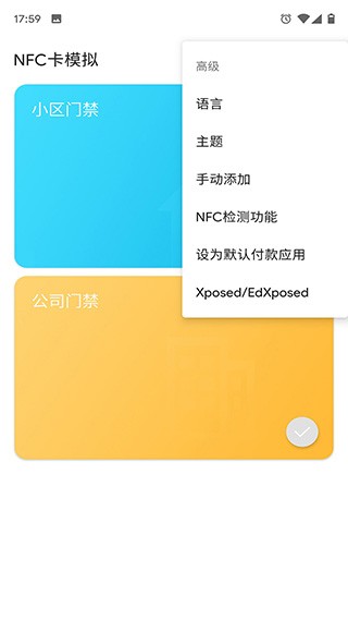 NFC卡模拟器app截图2