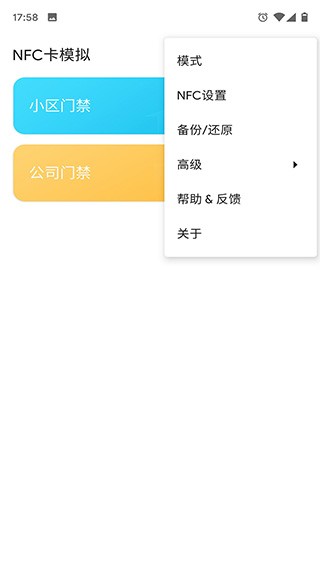 NFC卡模拟器app截图3