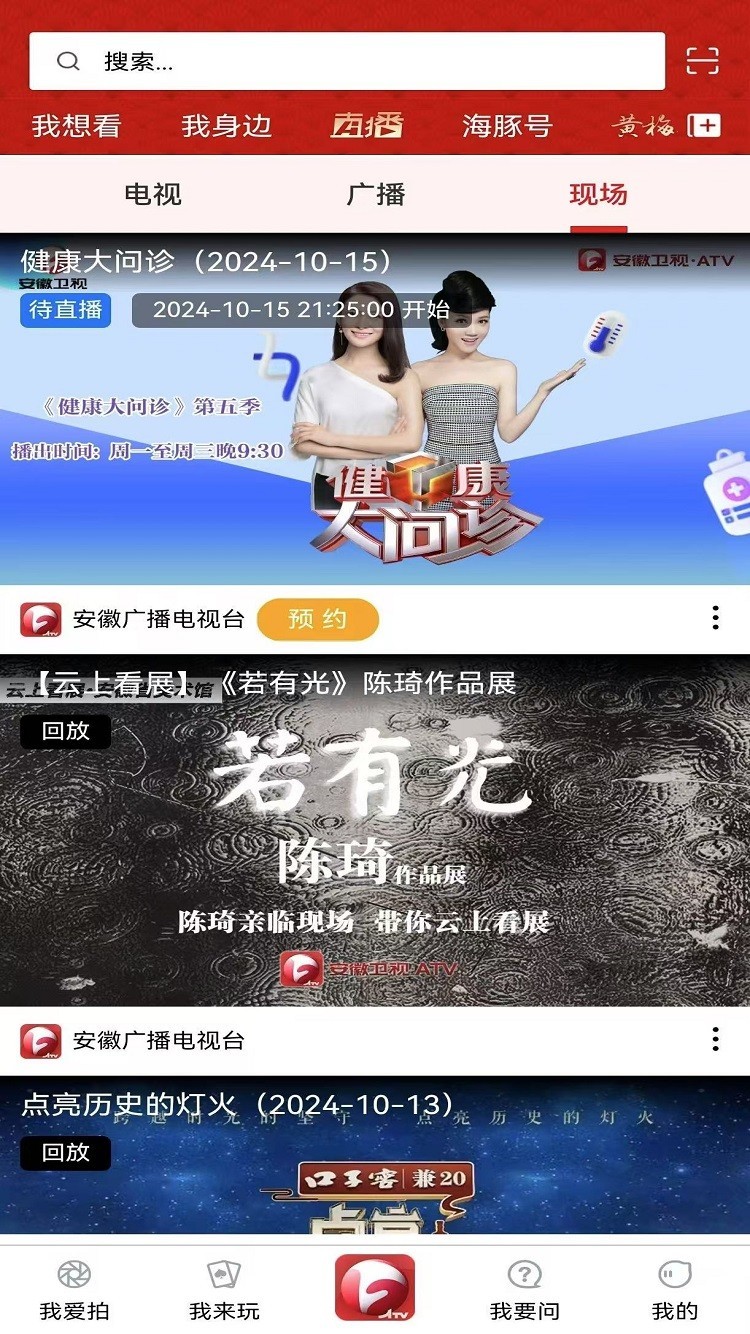 安徽卫视·ATV App截图2