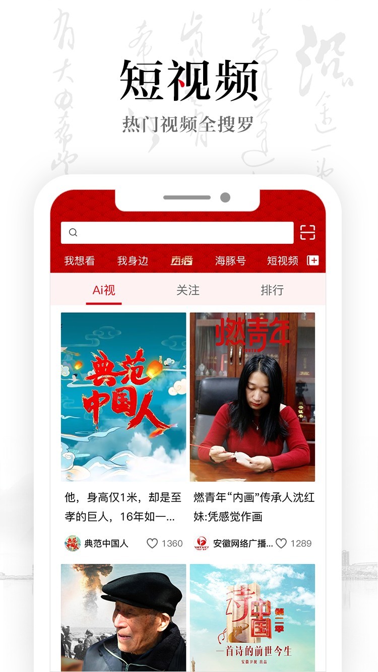 安徽卫视·ATV App截图4