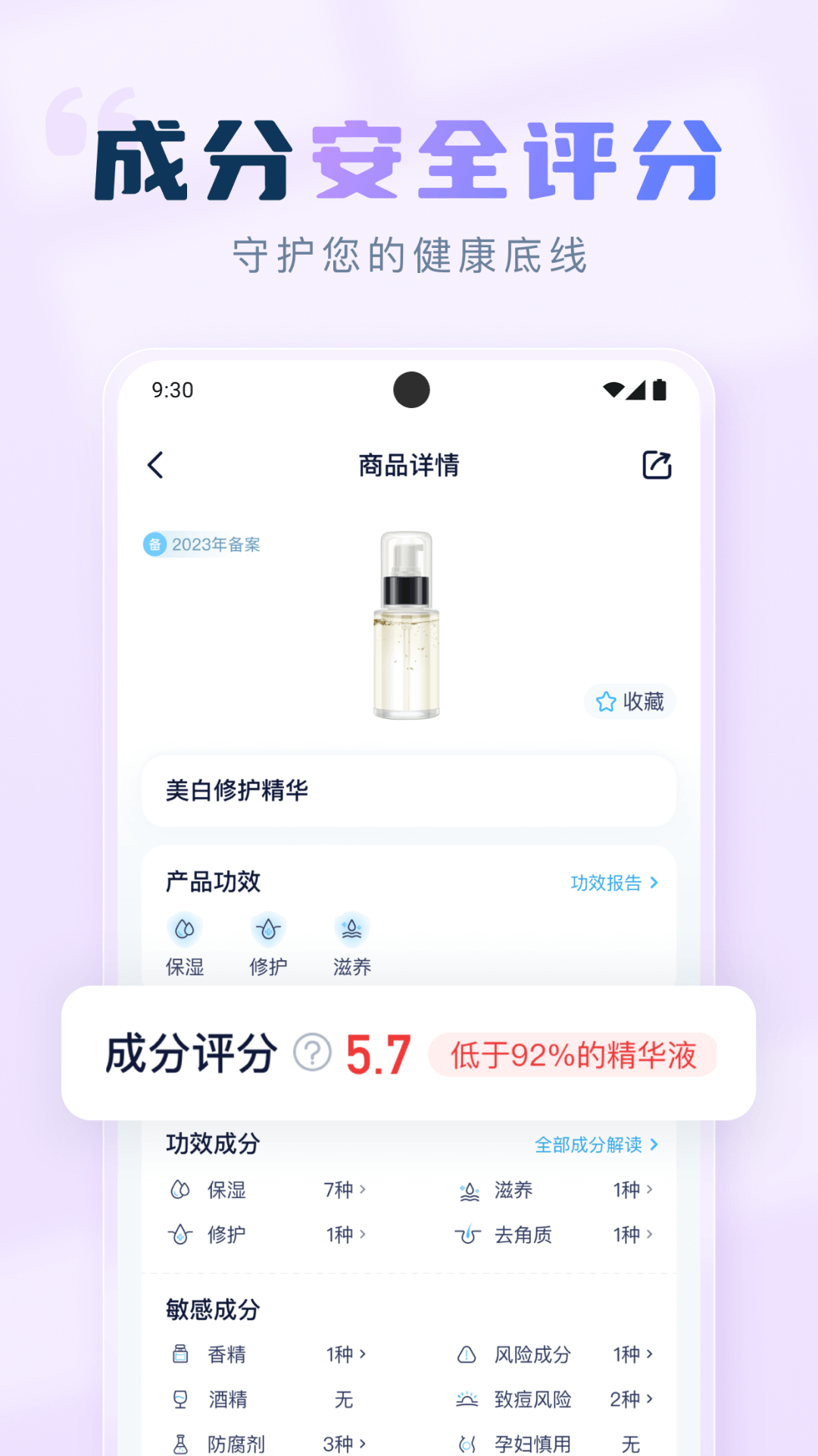 成分喵app截图1