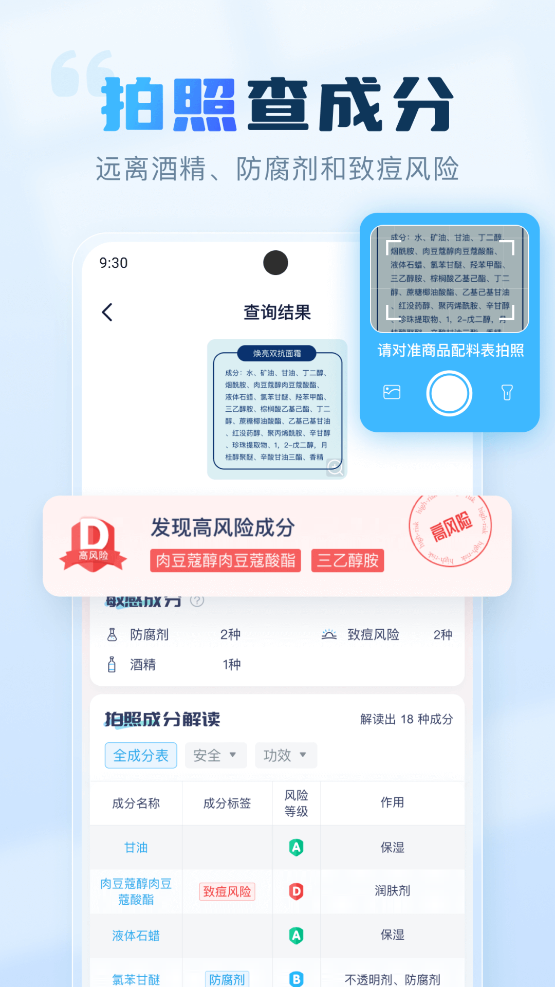 成分喵app截图3