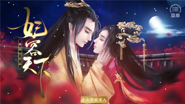 妃容天下完整版截图4