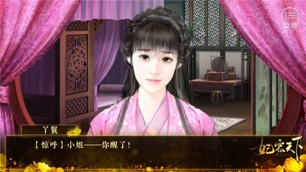 妃容天下完整版截图1