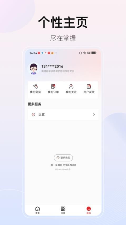 满满有信app截图3