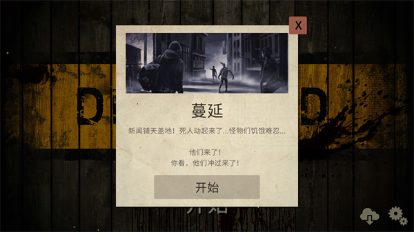 死灵奇袭中文版截图2