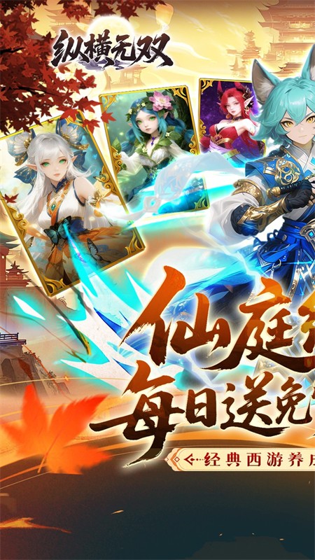 纵横无双(0.1折代金特权畅享)4