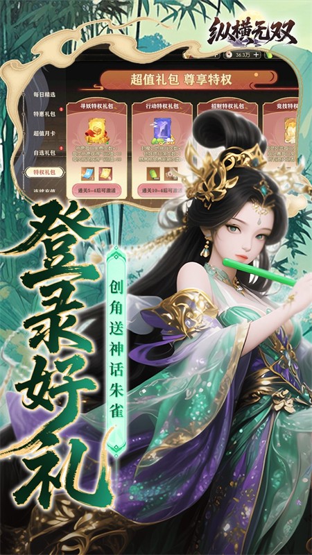 纵横无双(0.1折代金特权畅享)2