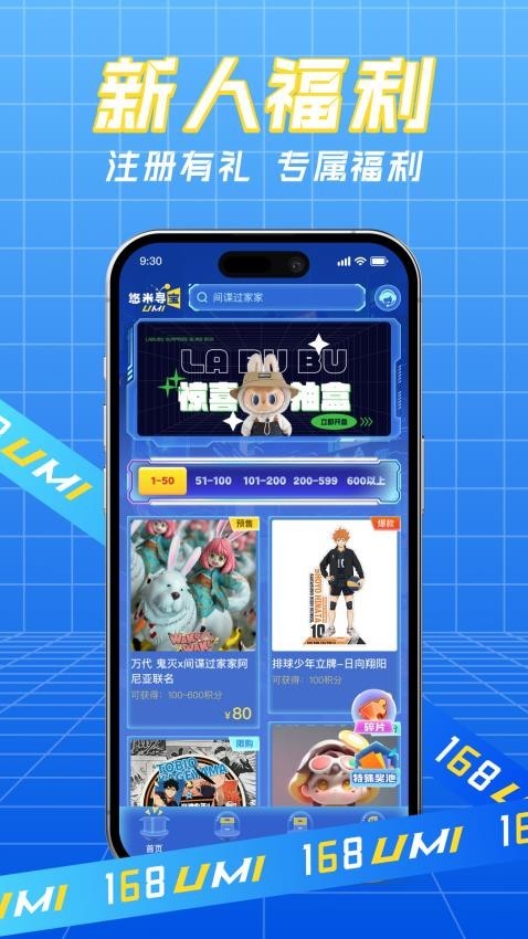 悠米乐玩app截图2