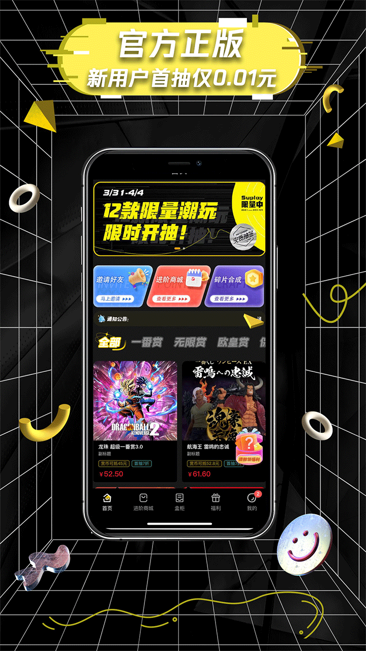 一番赏app截图1