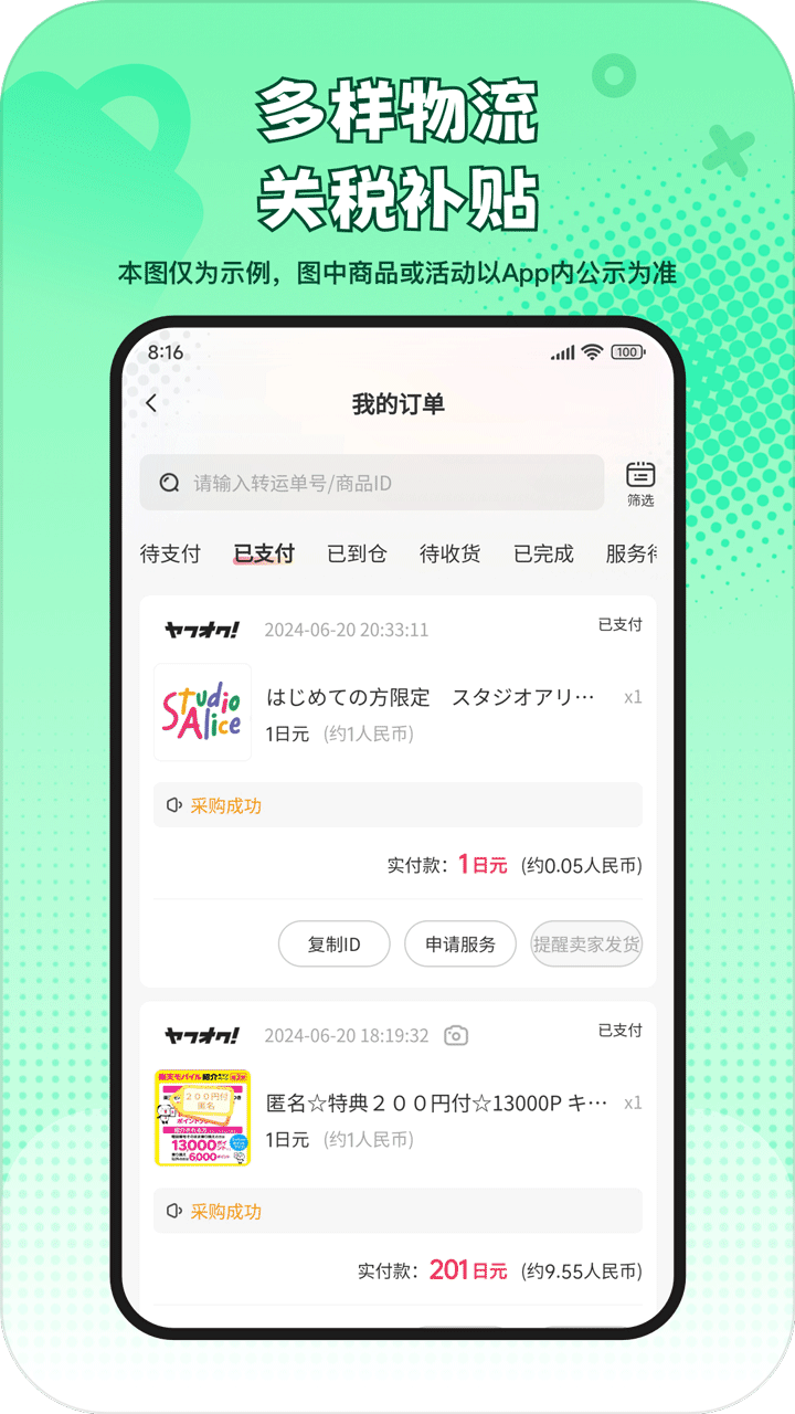 乐淘一番app截图4