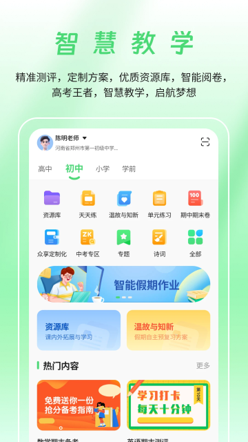 众享教育app4