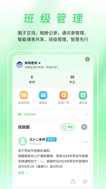 众享教育app3