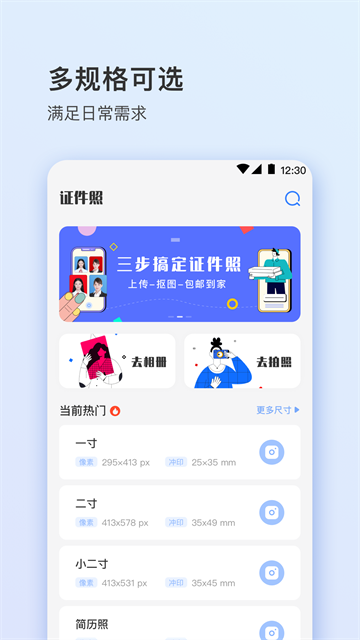 寸照拍摄app截图3