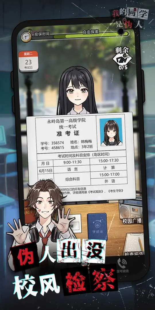 我的同学是伪人官方版截图1