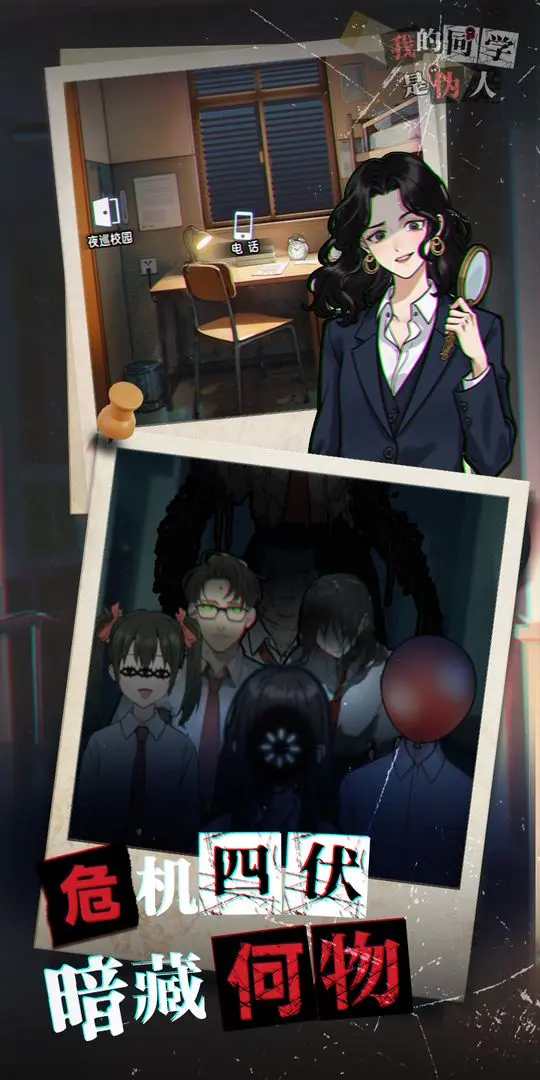我的同学是伪人官方版截图2