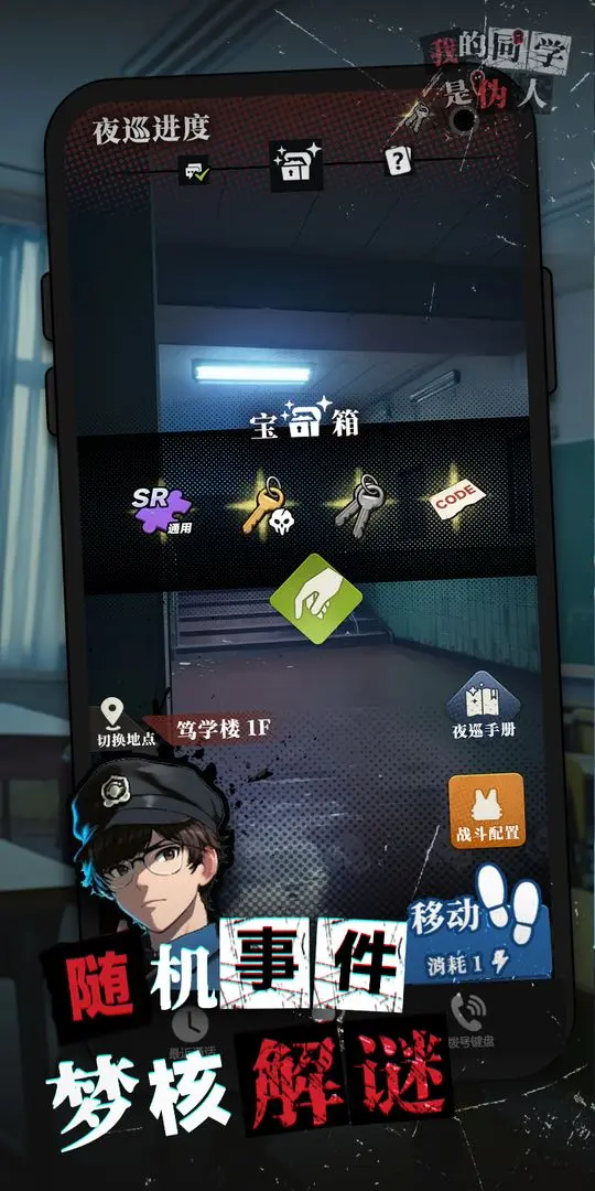 我的同学是伪人官方版截图3