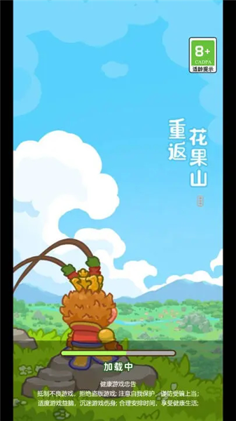 重返花果山手机版1
