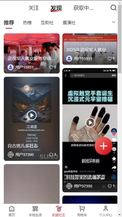 凯旋岁月app截图1