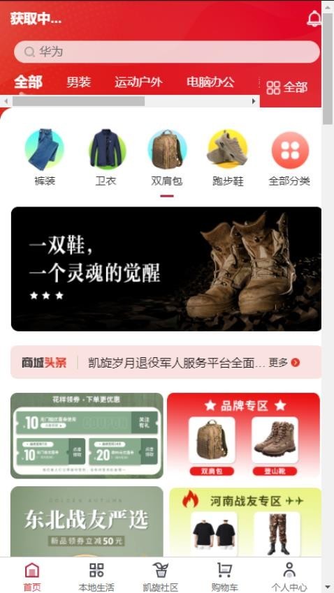 凯旋岁月app截图2