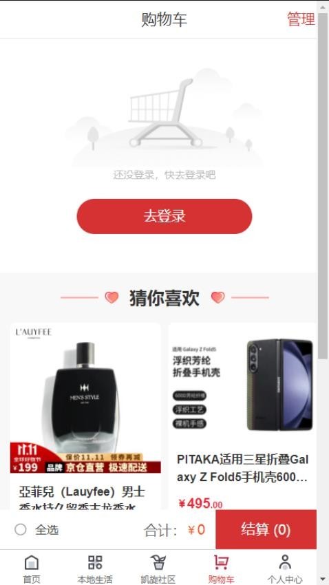 凯旋岁月app截图3