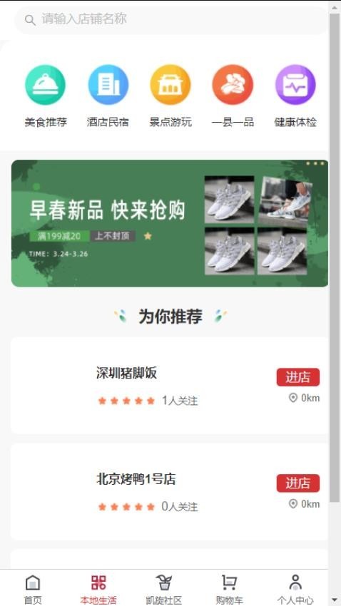 凯旋岁月app截图4
