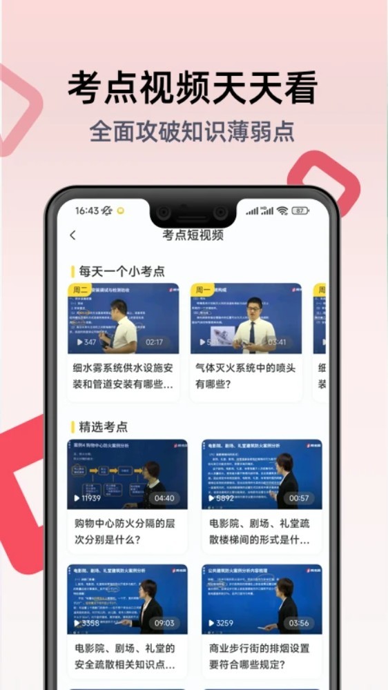 一级注册消防工程师考试学习软件app截图2
