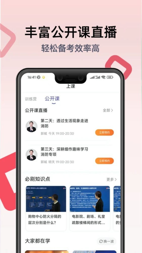 一级注册消防工程师考试学习软件app截图3