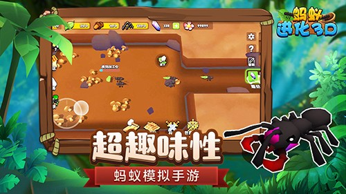 蚂蚁进化3D内置功能菜单版3