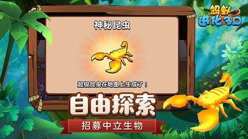 蚂蚁进化3D内置功能菜单版1