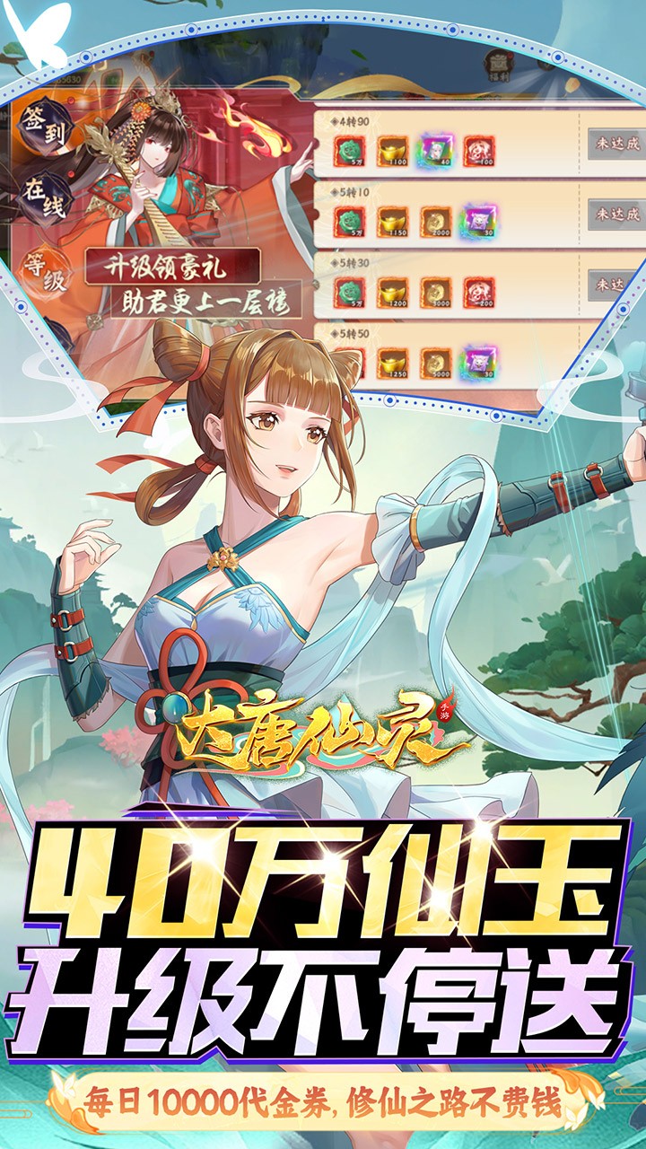 大唐仙灵0.1折版1