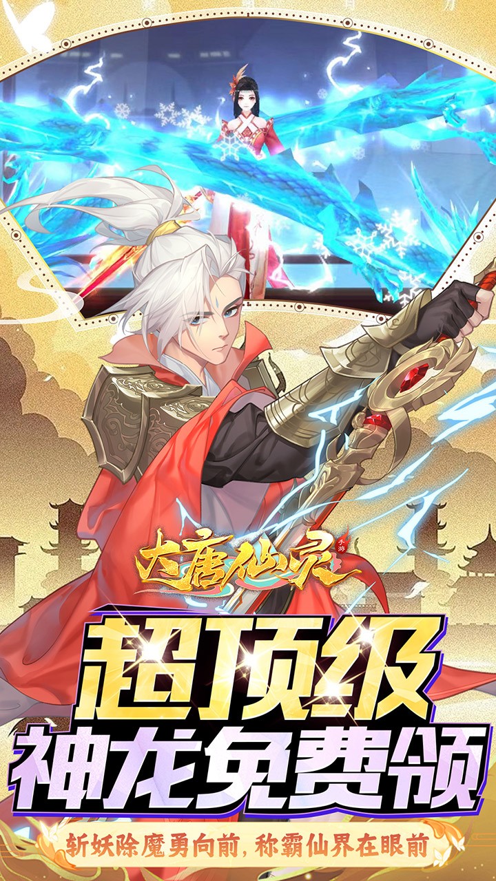 大唐仙灵0.1折版2